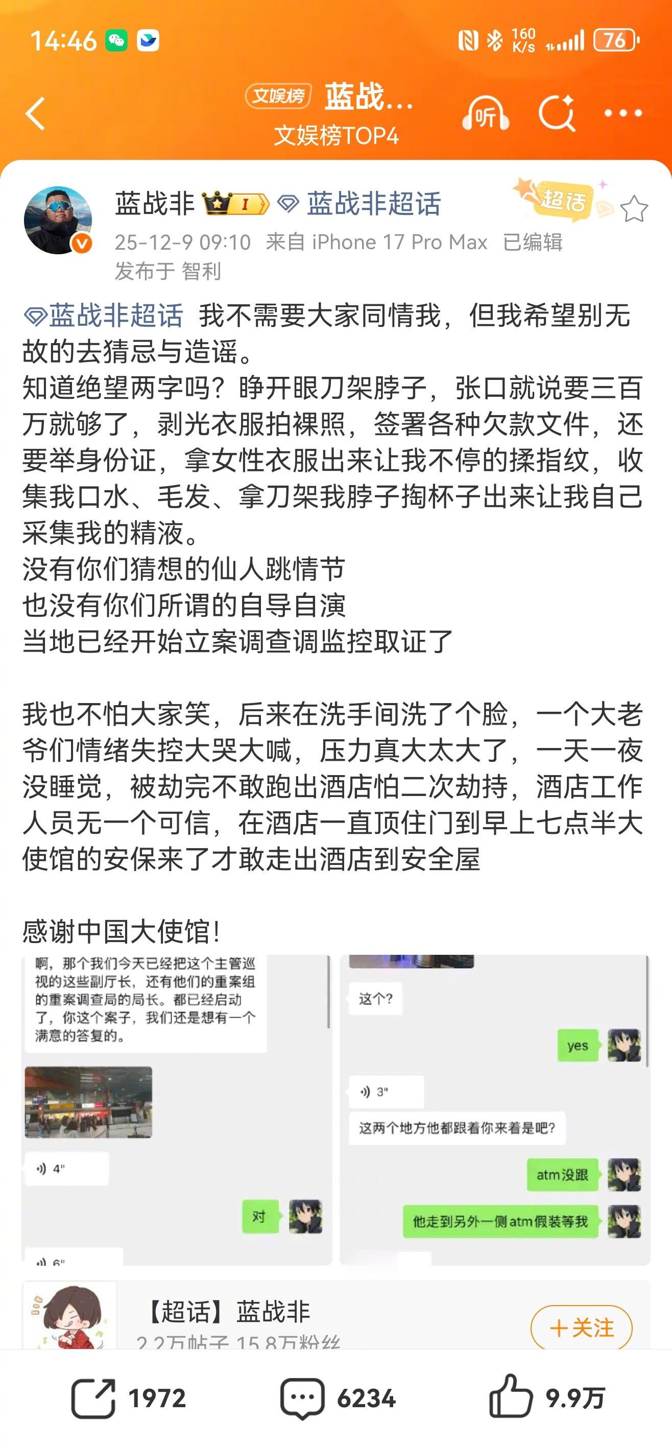 蓝战非在五星酒店被绑架更新被绑架细节。 