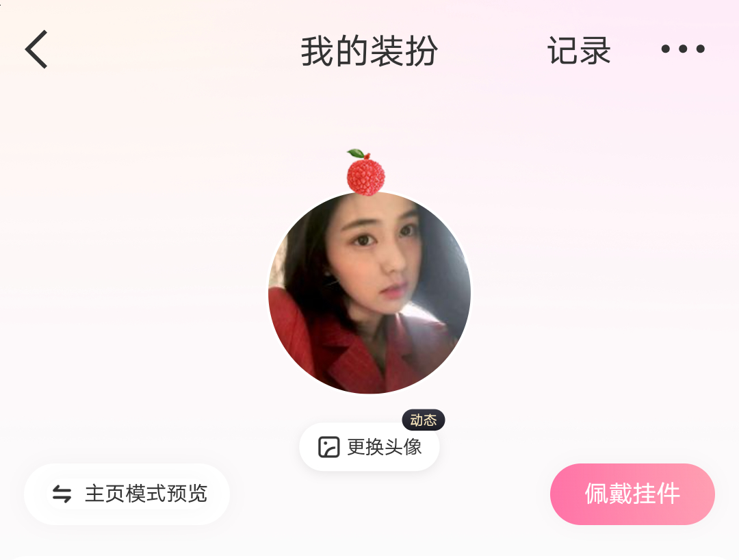 这个挂件配这个头像好好笑 想念白圆圆脸颊肉中 