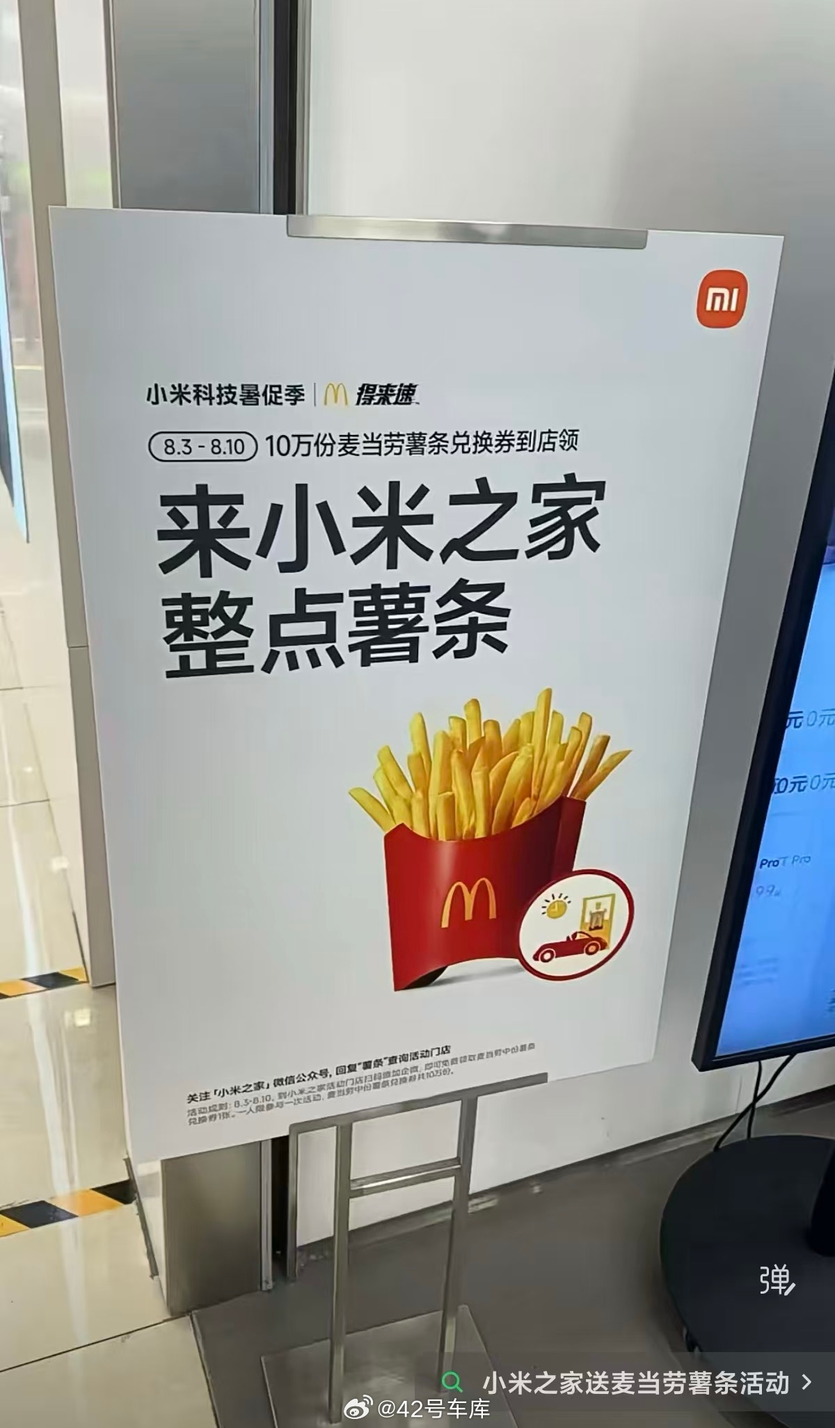 有点意思啊！这周一到下周一，去小米之家扫码就可以领取麦门🍟！另外还看到了打卡送