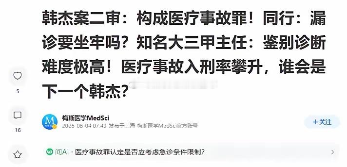 江西抚州，儿科医生韩杰因漏诊致一名2岁患儿死亡，一审被判医疗事故罪，有期徒刑一年