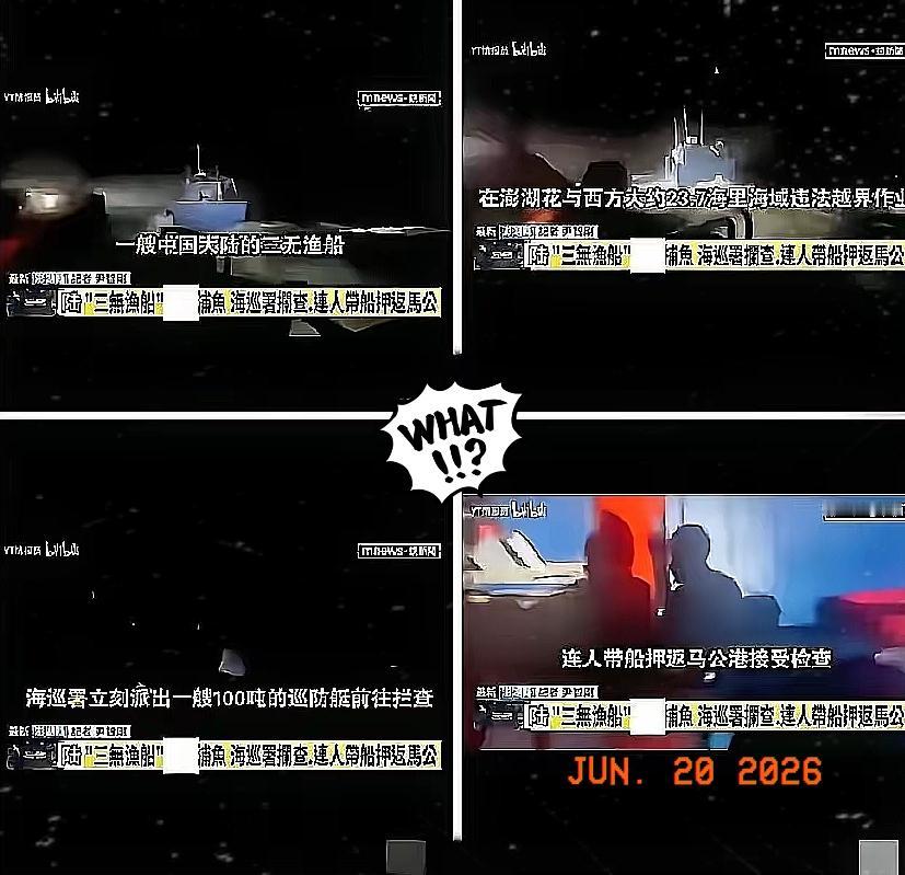 端午前一天海上突发冲突，台海巡署在澎湖花屿以西海域拦下正常作业的大陆渔船，直接强