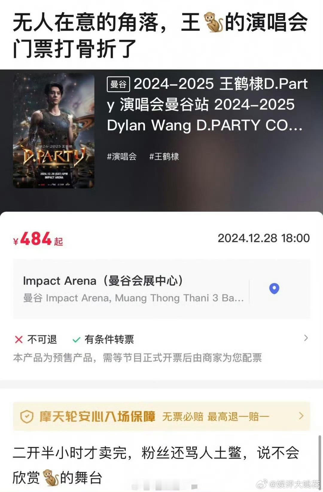 王鹤棣演唱会是没人去看吗开始打折了 