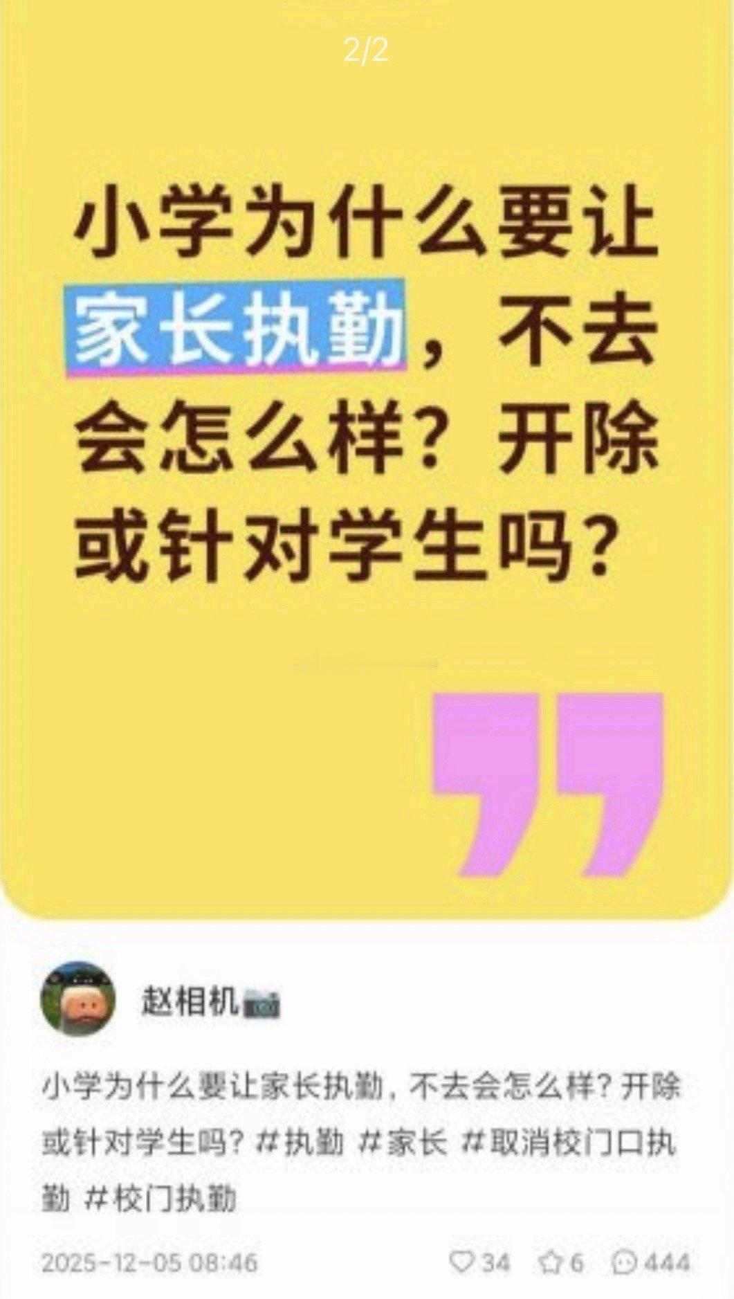 如何评价小学要家长去路口执勤等义务劳动 ​​​