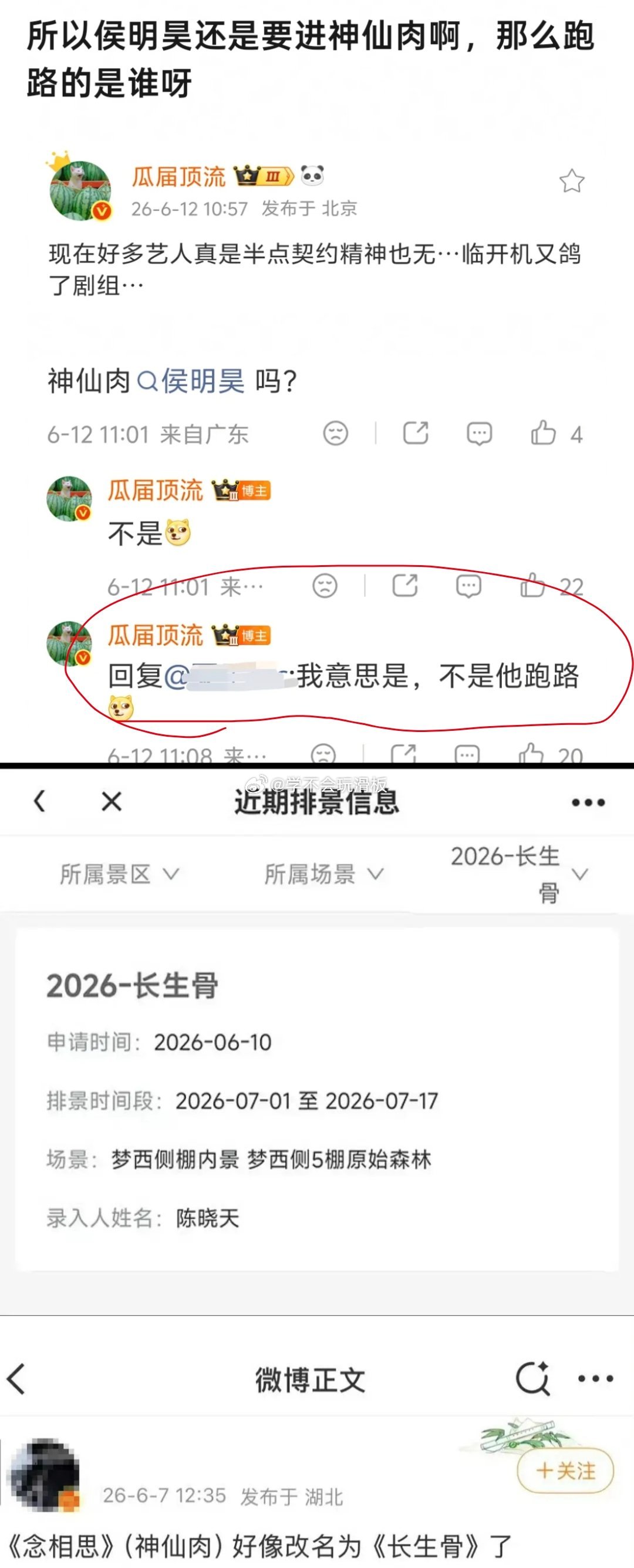 瓜主透露:《神仙肉》男主还是侯明昊，之前侯明昊粉丝一直说不进组神仙肉，说虞书欣各