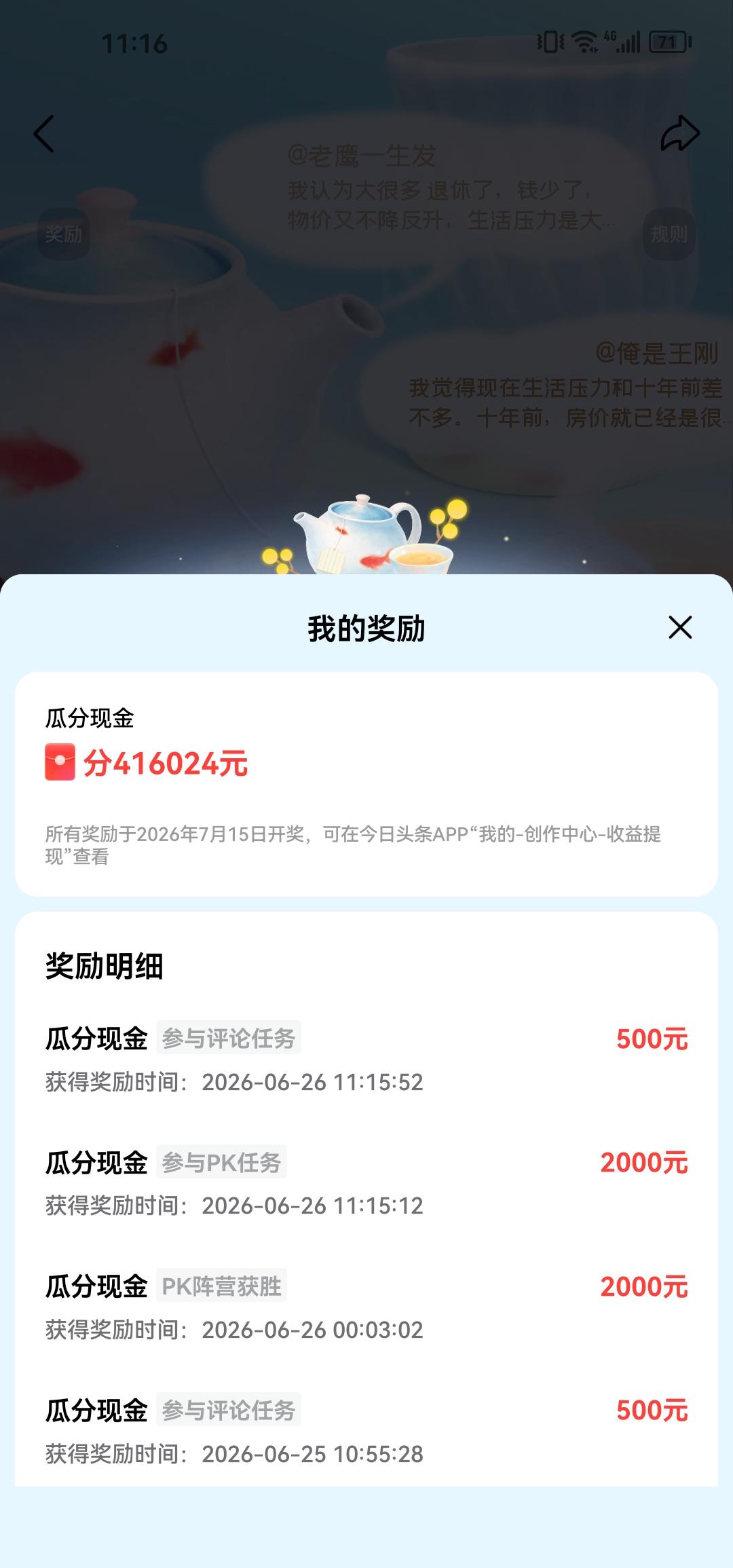 今天活动最后一天，我们来亮个底牌吧，50万的现金你们能瓜分多少？最高的8000茶