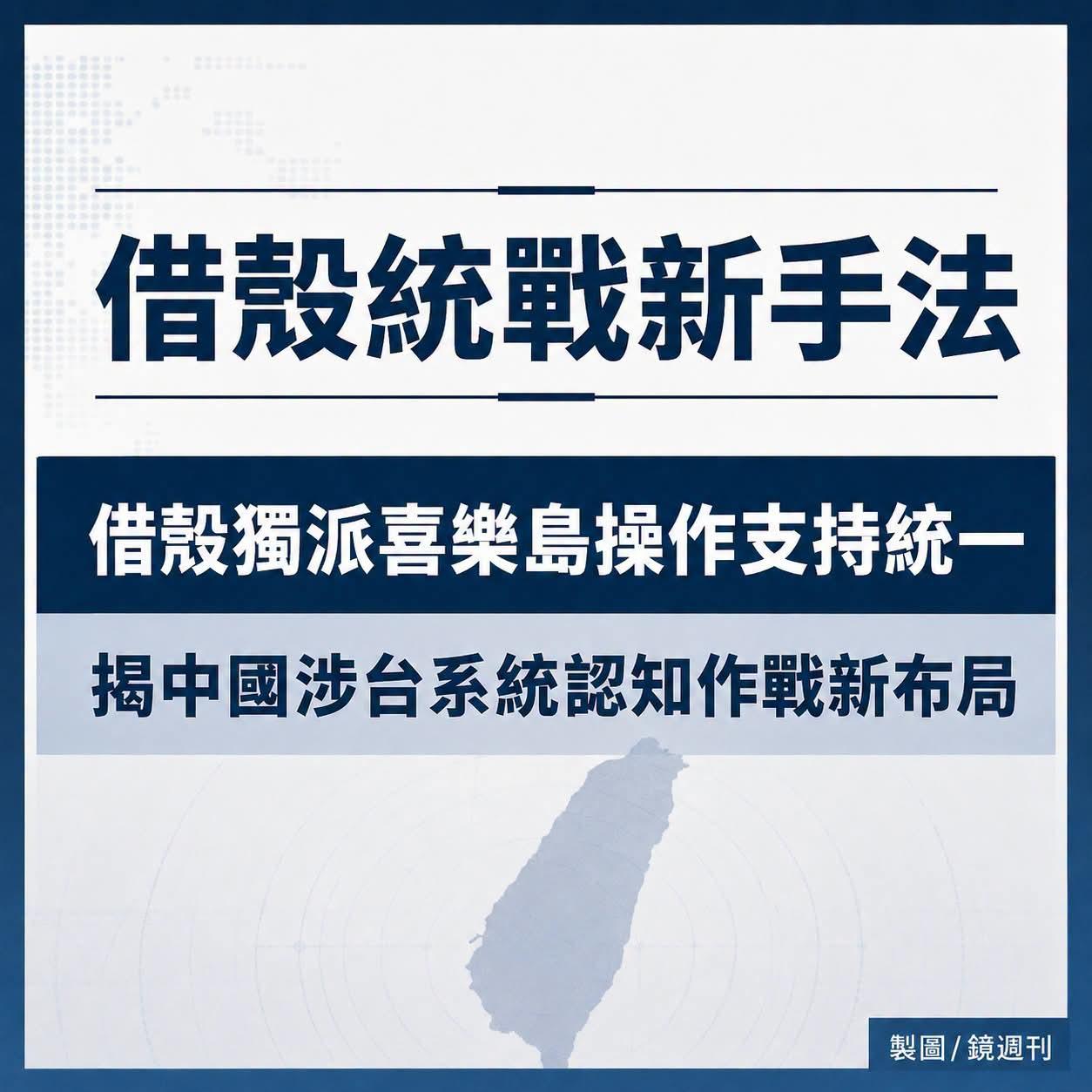 还真的别说，统一发生的第一天，就是一大堆民进党高层说自己是支持统一。镜传媒也会第