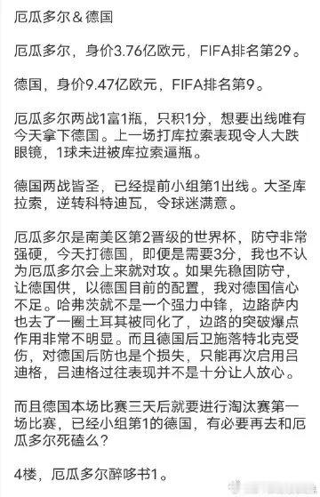 封面❤厄瓜多尔✔ 哈弗茨什么的也在打中锋，他能打吗？打不了，没那个能力知道吗