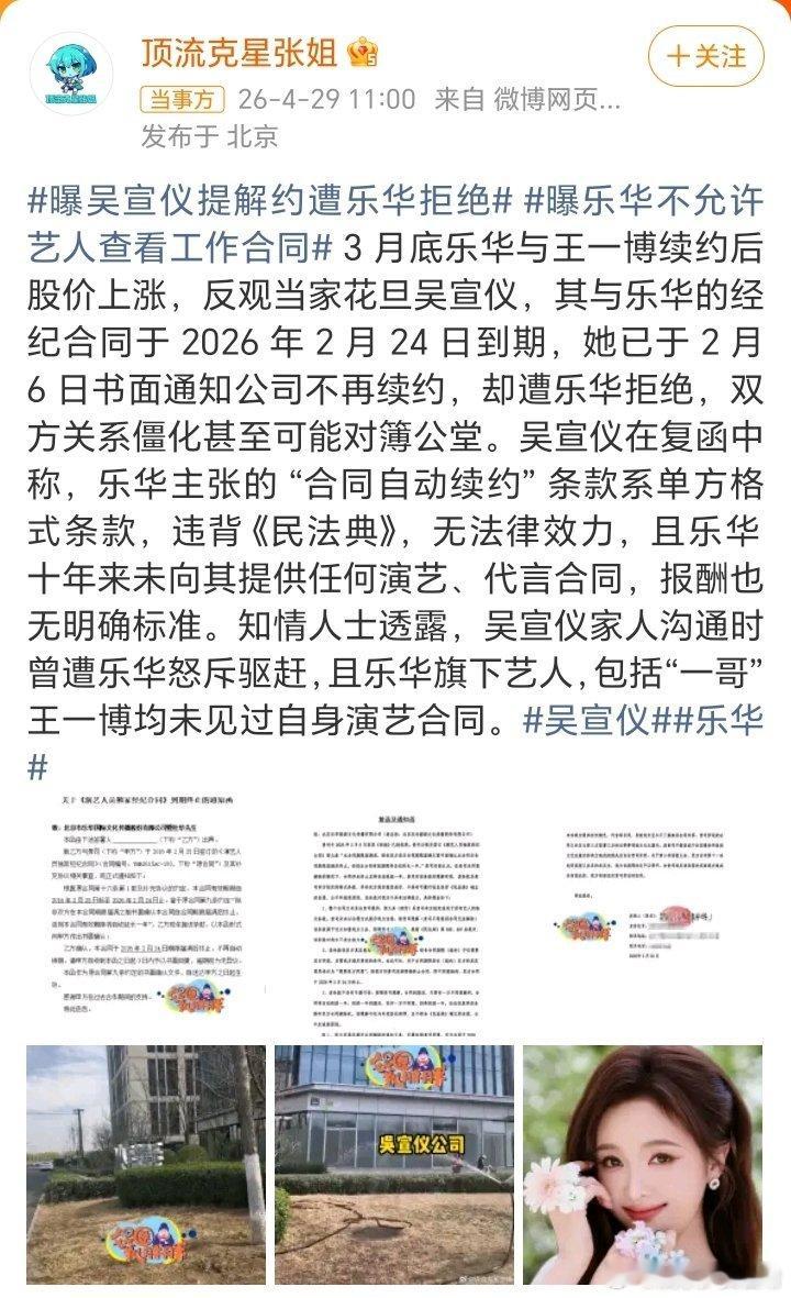 曝吴宣仪提解约遭乐华拒绝划重点：不是突然跳槽，是到期不续。不提供演艺合同、报酬标