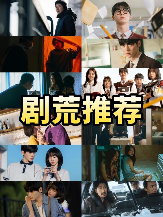 悬疑❓️爽剧❓️校园❓️你想看的全都有❗