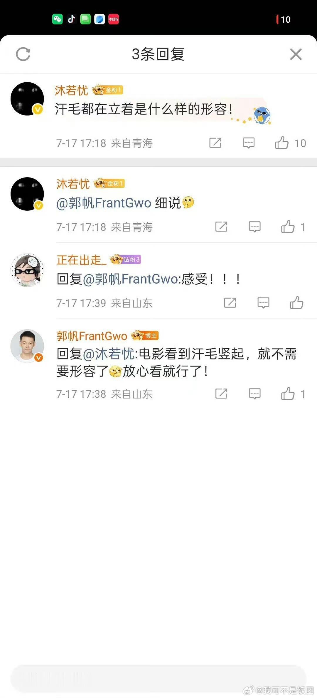 八仙得到了郭帆的认可 大家都给我去看这个《八仙》！郭帆眼光有多苛刻大家都清楚吧，