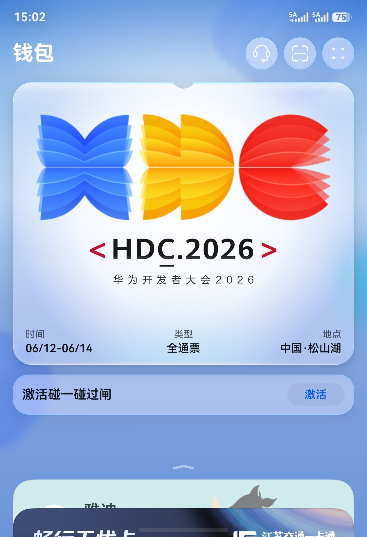 今年HDC和往年还不同，去年是只能扫码，今年可以贴贴NFC了，直接内置在华为手机