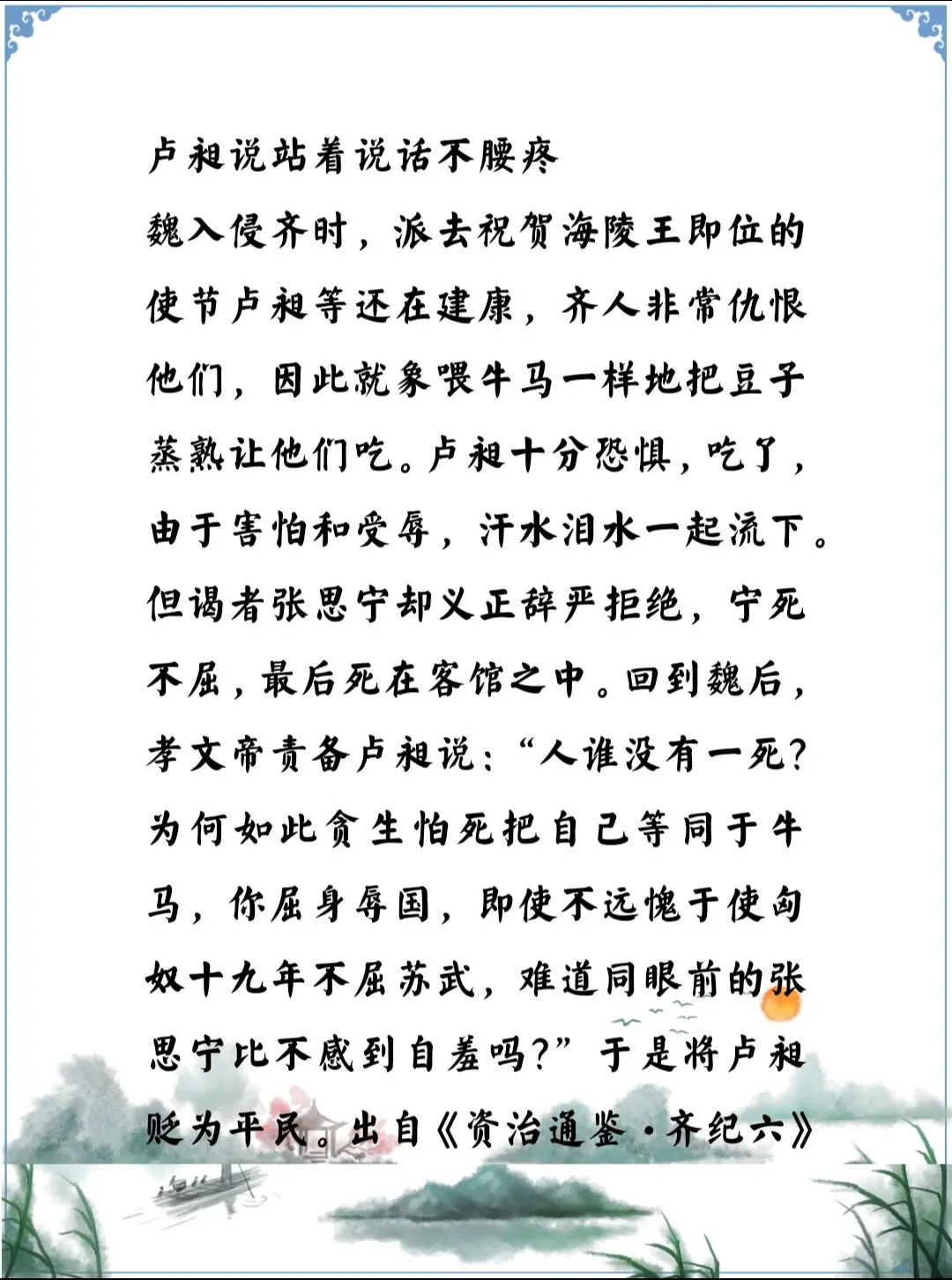 资治通鉴中的智慧，南北朝北魏孝文帝元宏的使节范阳卢氏卢昶