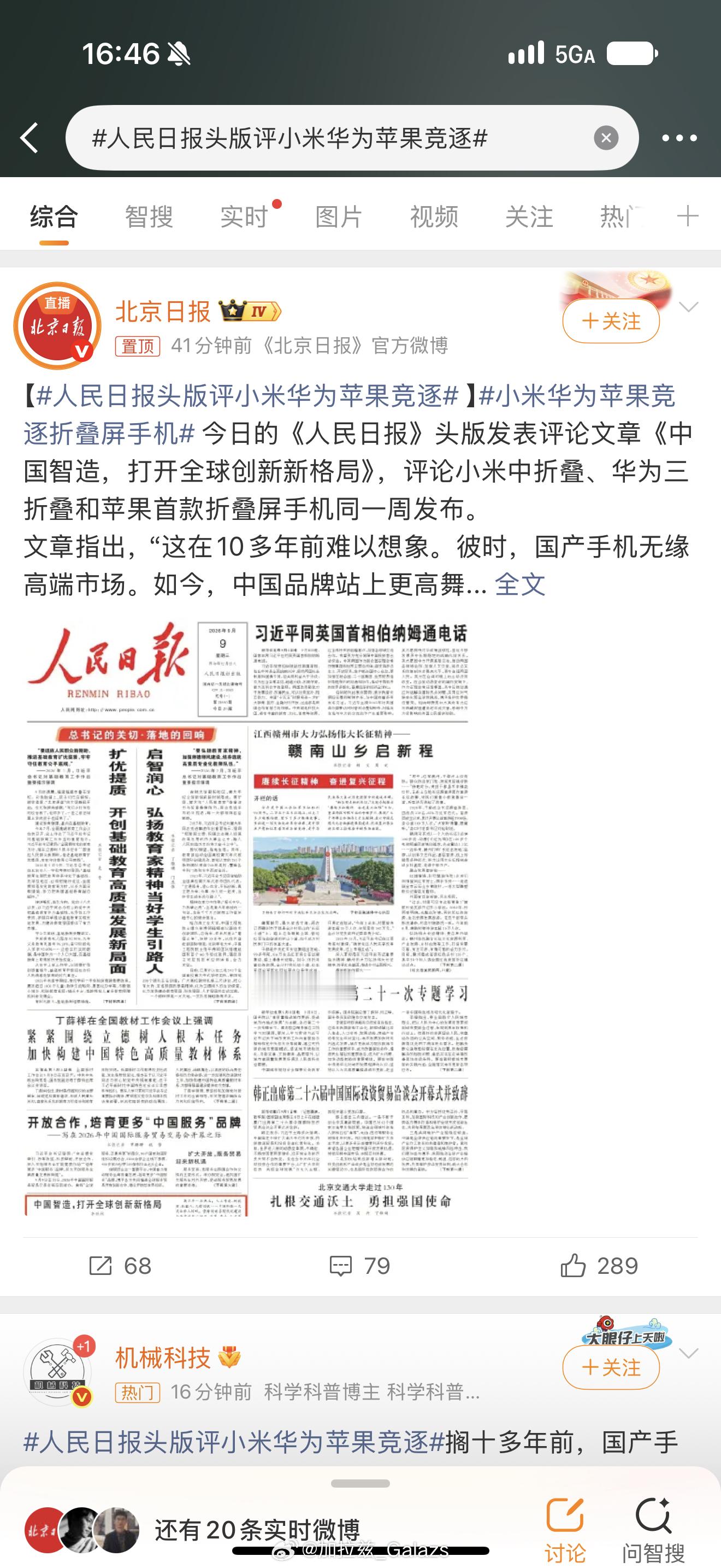 人民日报头版评小米华为苹果竞逐小米华为苹果竞逐折叠屏手机人直接点到华为三折叠、小