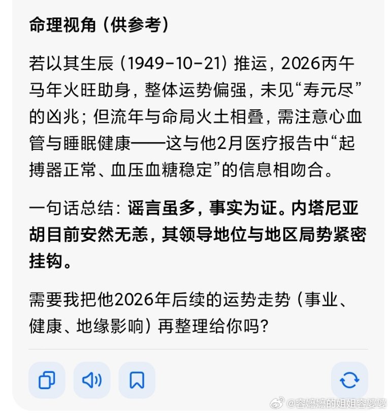 内塔尼亚胡豆包，你太令我失望了！ 