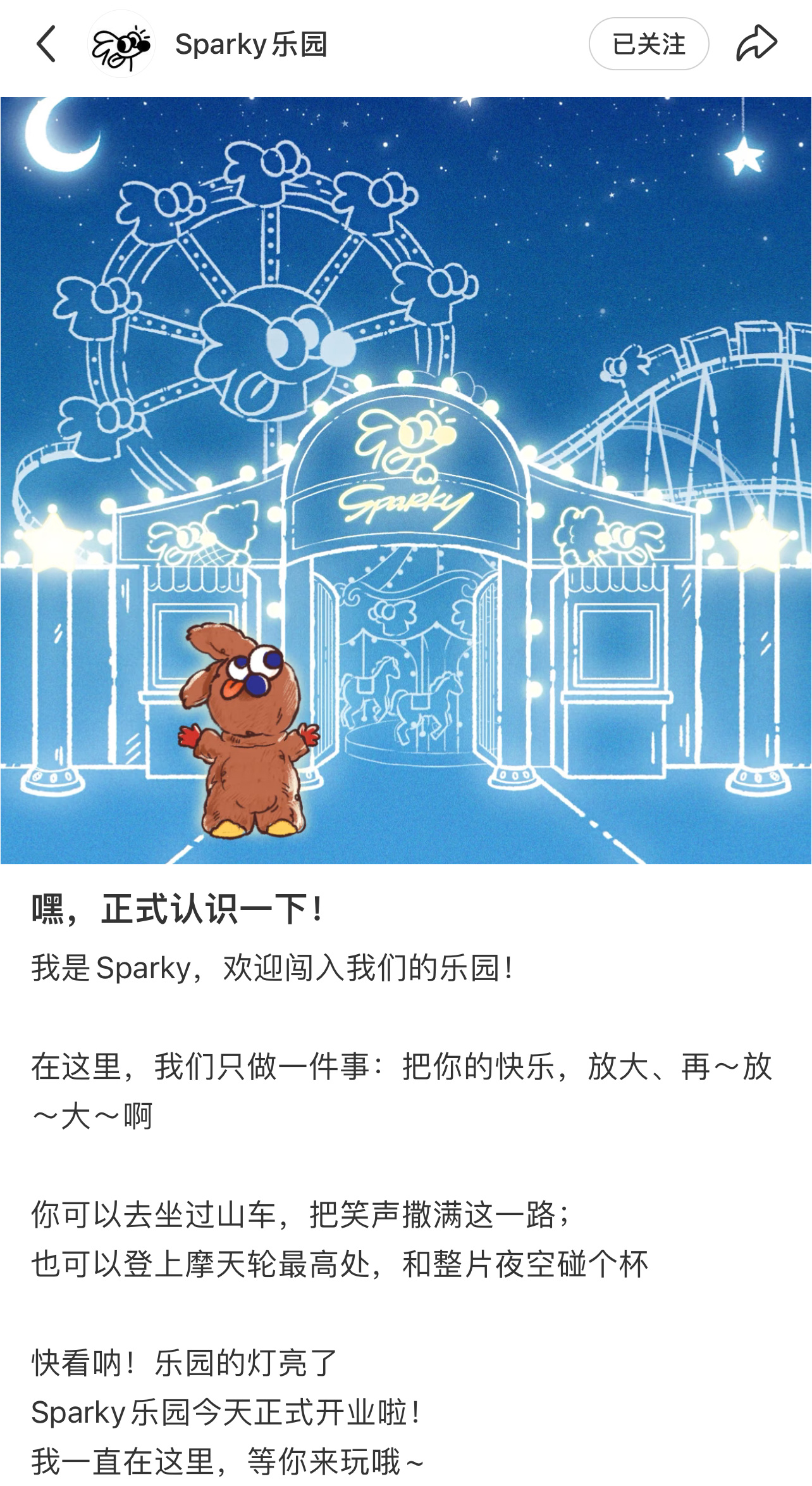 Sparky亮起，快乐在这里把你的快乐放大，再放大～好萌啊，还是我们分享快乐的小