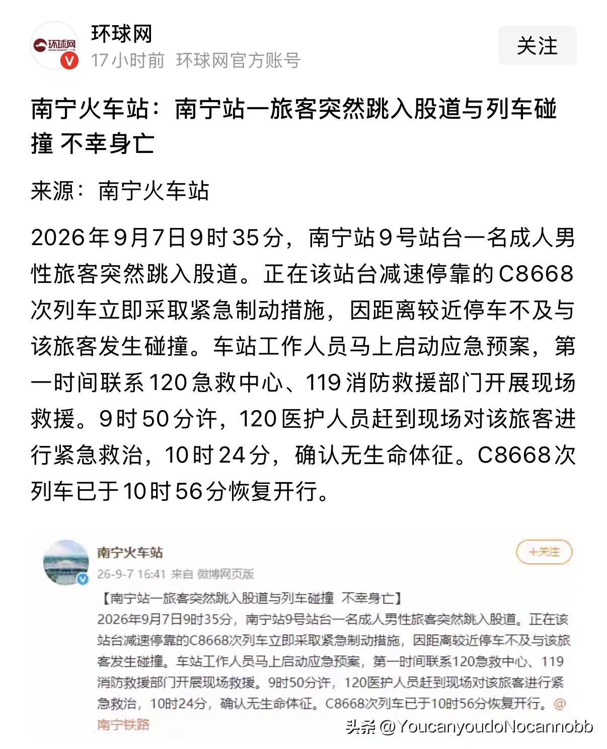 南宁车站悲剧了，司机看见旅客跳轨了，立马紧急制动了，可列车进站时速度不低，制动距