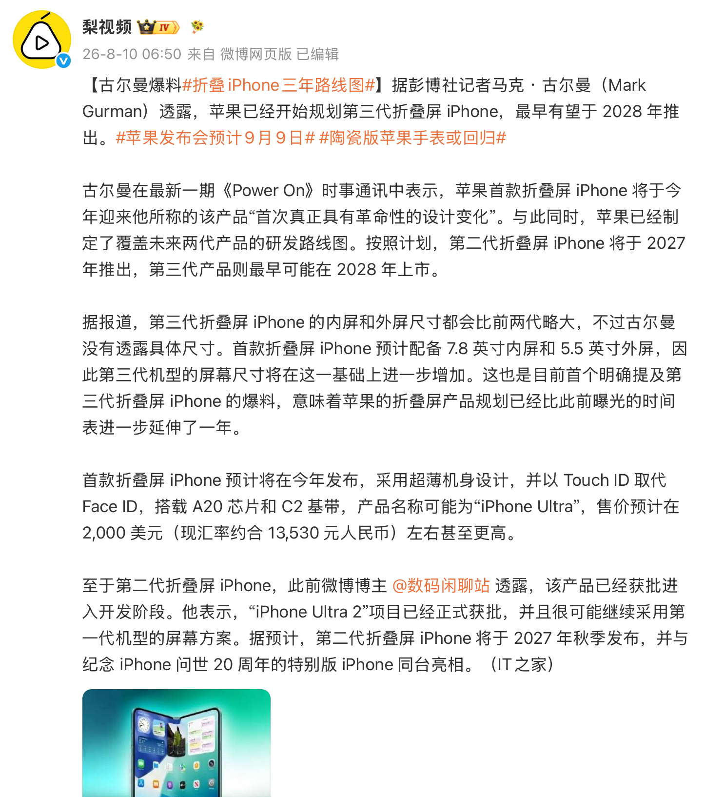 折叠iPhone三年路线图 网友们真的很努力了，“教完”很久的第一代预计要在今年