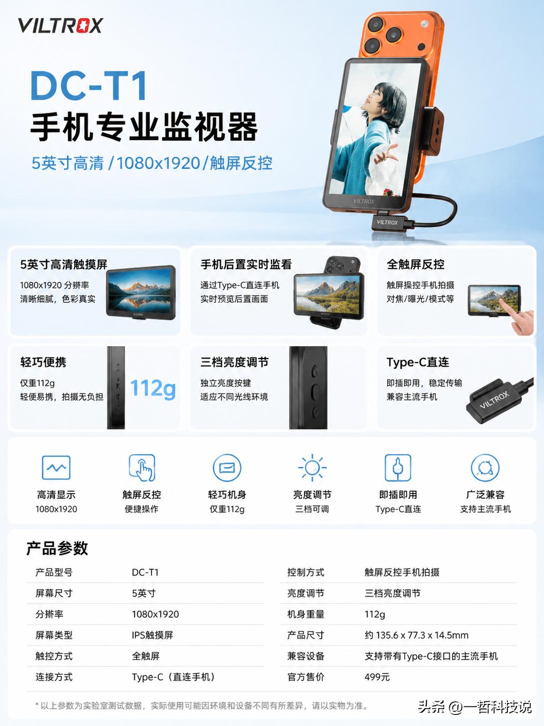 499元，唯卓仕把手机后置拍视频的短板补上了。

很多人拍视频都会遇到一个问题：