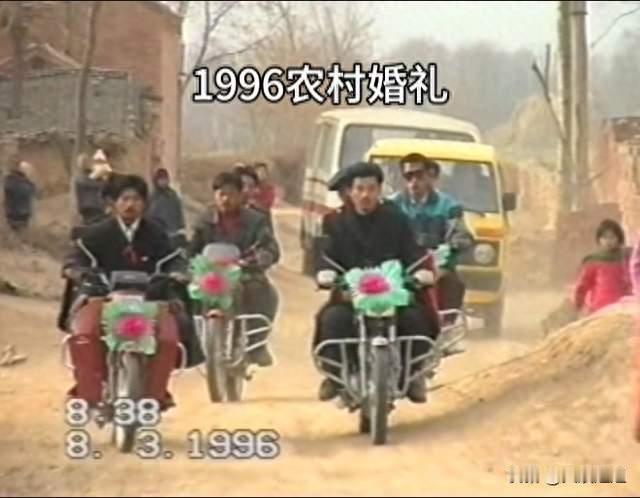 96年农村结婚老录像！摩托车接亲队，见过这个场面的最少40岁了