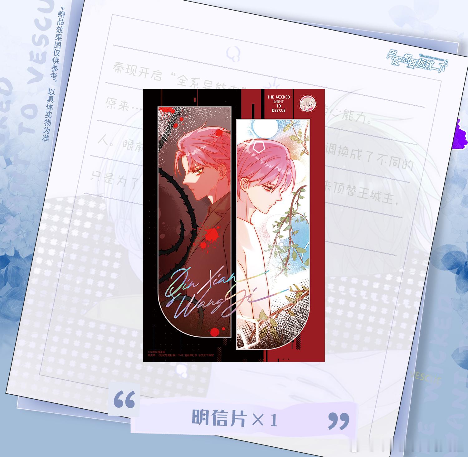 恶人想要抢救一下 ⏲《恶人想要抢救一下》漫画单行本第4册，8月8日（本周六）19