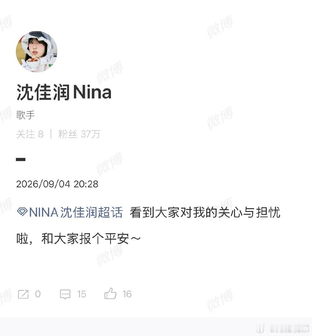【沈佳润说和大家报个平安】沈佳润说看到大家的关心和担忧了  9月4日，发文回应沈