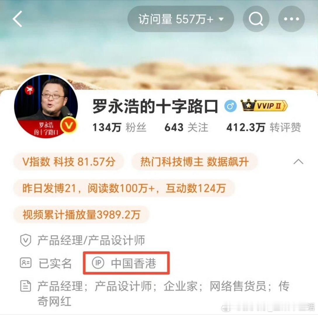 罗永浩IP属地在中国香港玩笑开大了，真“跨省”了[允悲] ​​​
