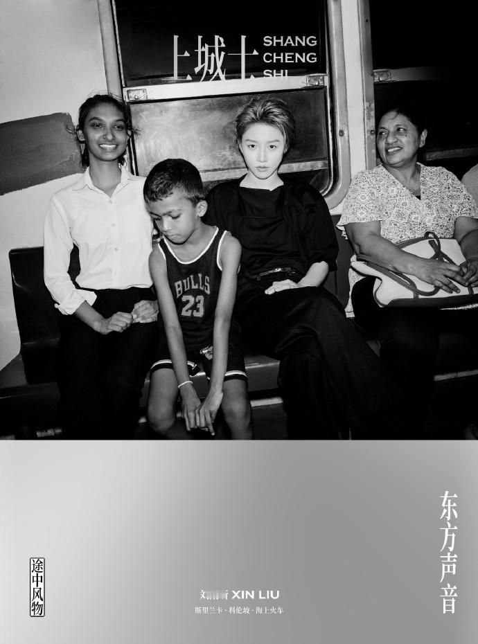 刘雨昕上城士3月刊封面，在淳朴的人文烟火中感受动人的自然诗意与声音的碰撞