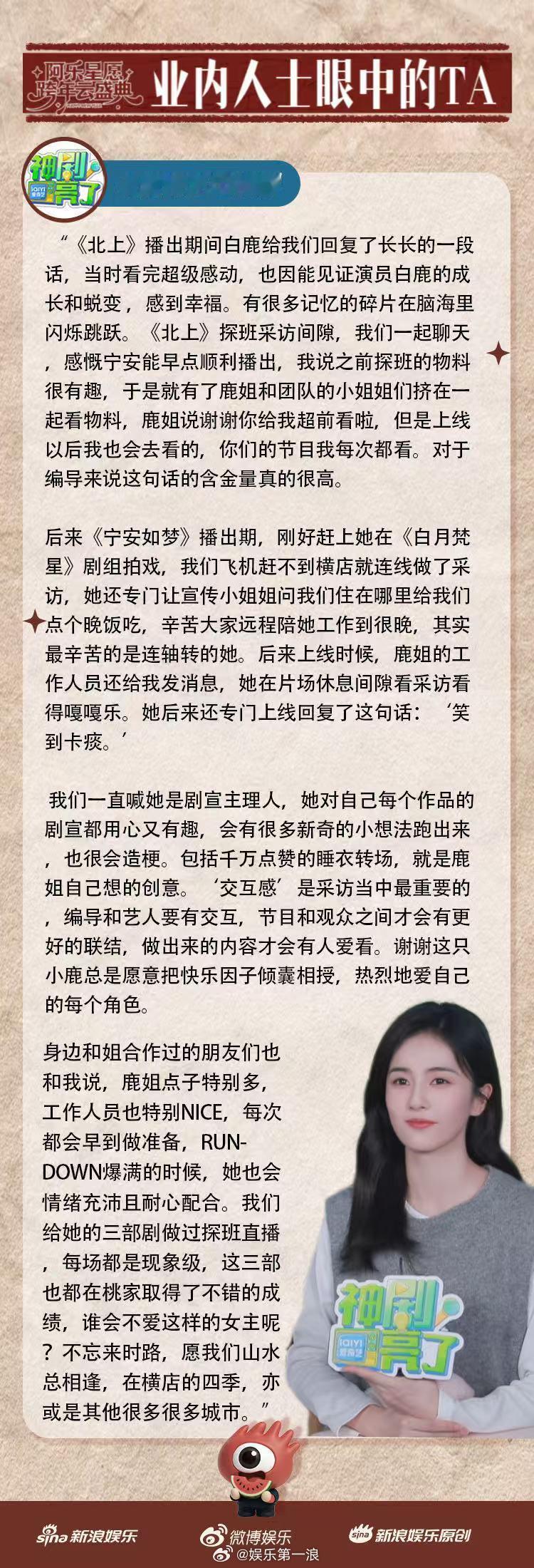 白鹿的很多剧宣创意都是自己想的白鹿给线上采访的记者点饭 从在《北上》拍摄期间对探
