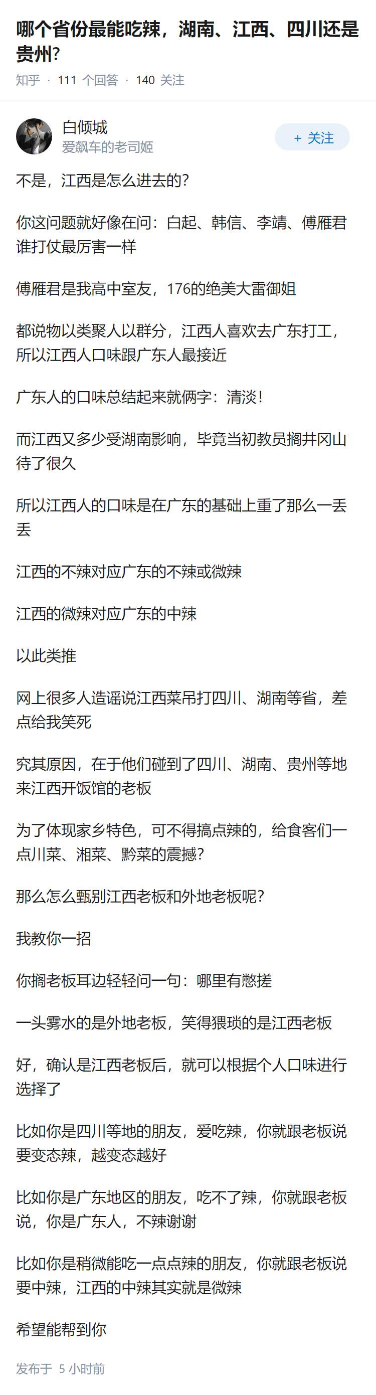 哪个省份最能吃辣，湖南、江西、四川还是贵州?