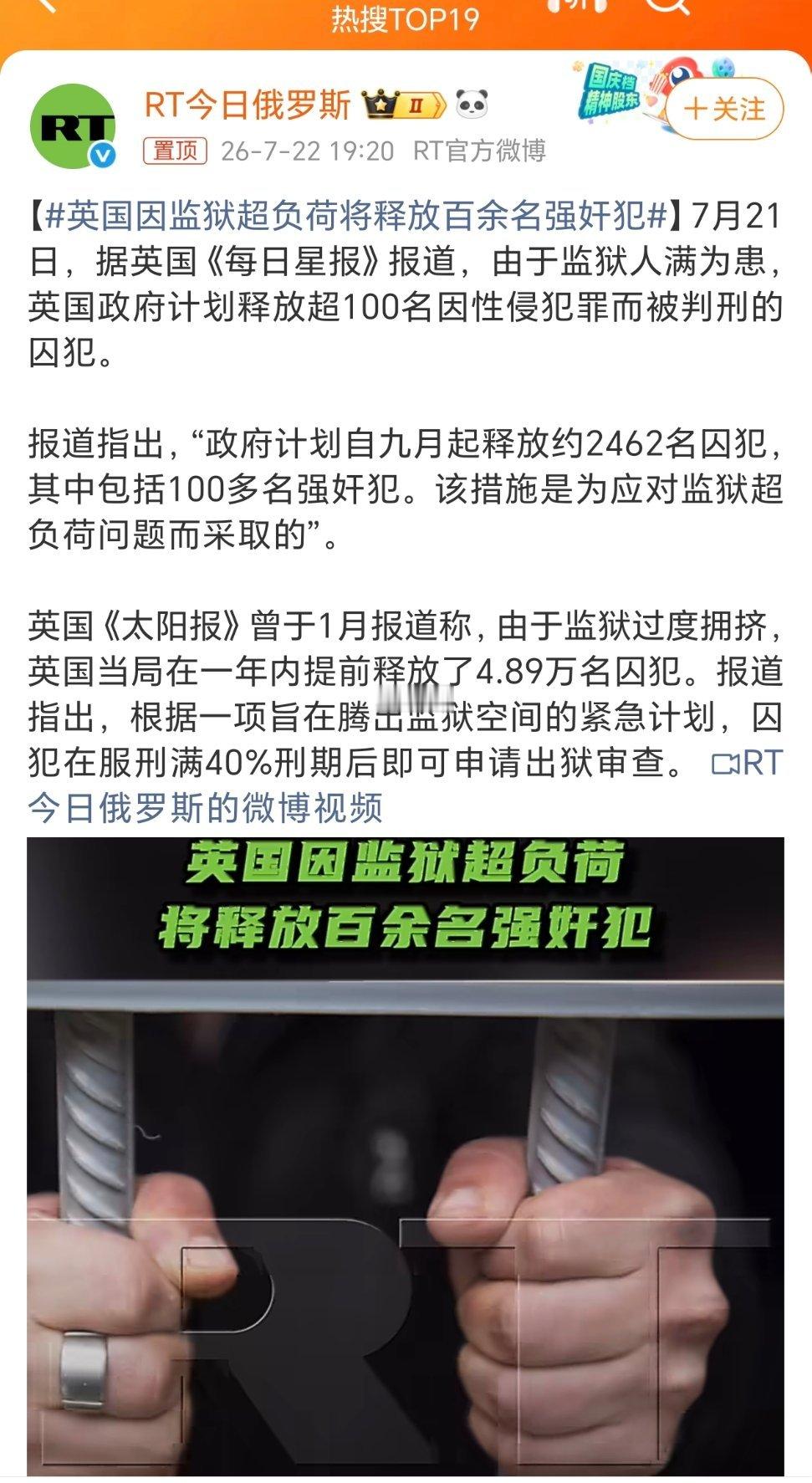 英国因监狱超负荷将释放百余名强奸犯原来英国那么多犯人啊？笨鸟有话说
