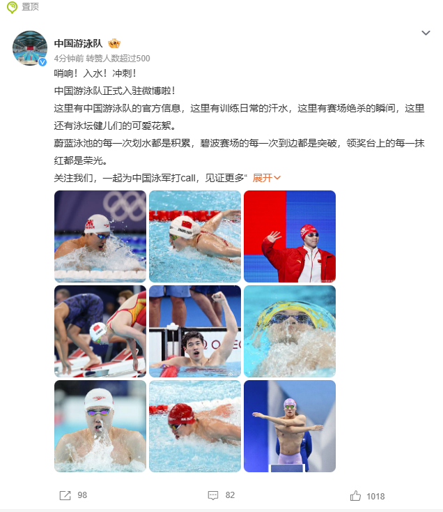 中国游泳队入驻微博入驻微博：哨响！入水！冲刺！中国游泳队正式入驻微博啦！这里有中