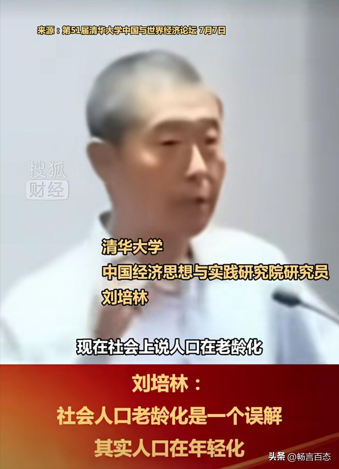 近日，清华大学中国经济思想与实践研究院研究员刘培林，在第51届清华中国与世界经济
