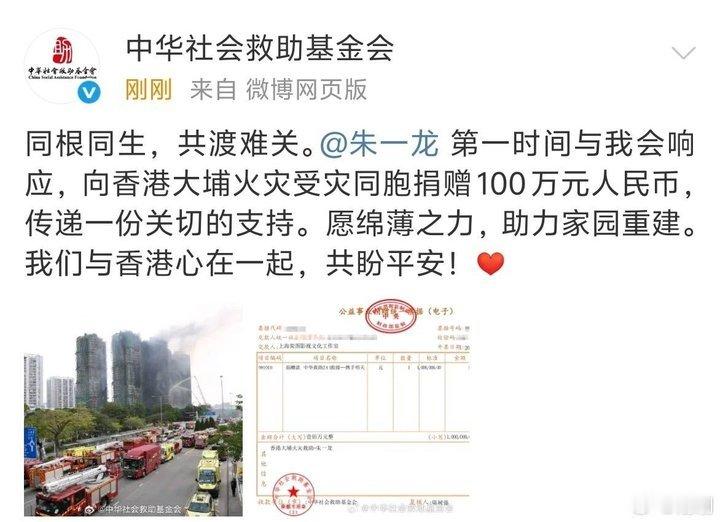 朱一龙朱一龙向香港捐赠100万元朱一龙为香港捐赠100万元 朱一龙也向香港捐款了