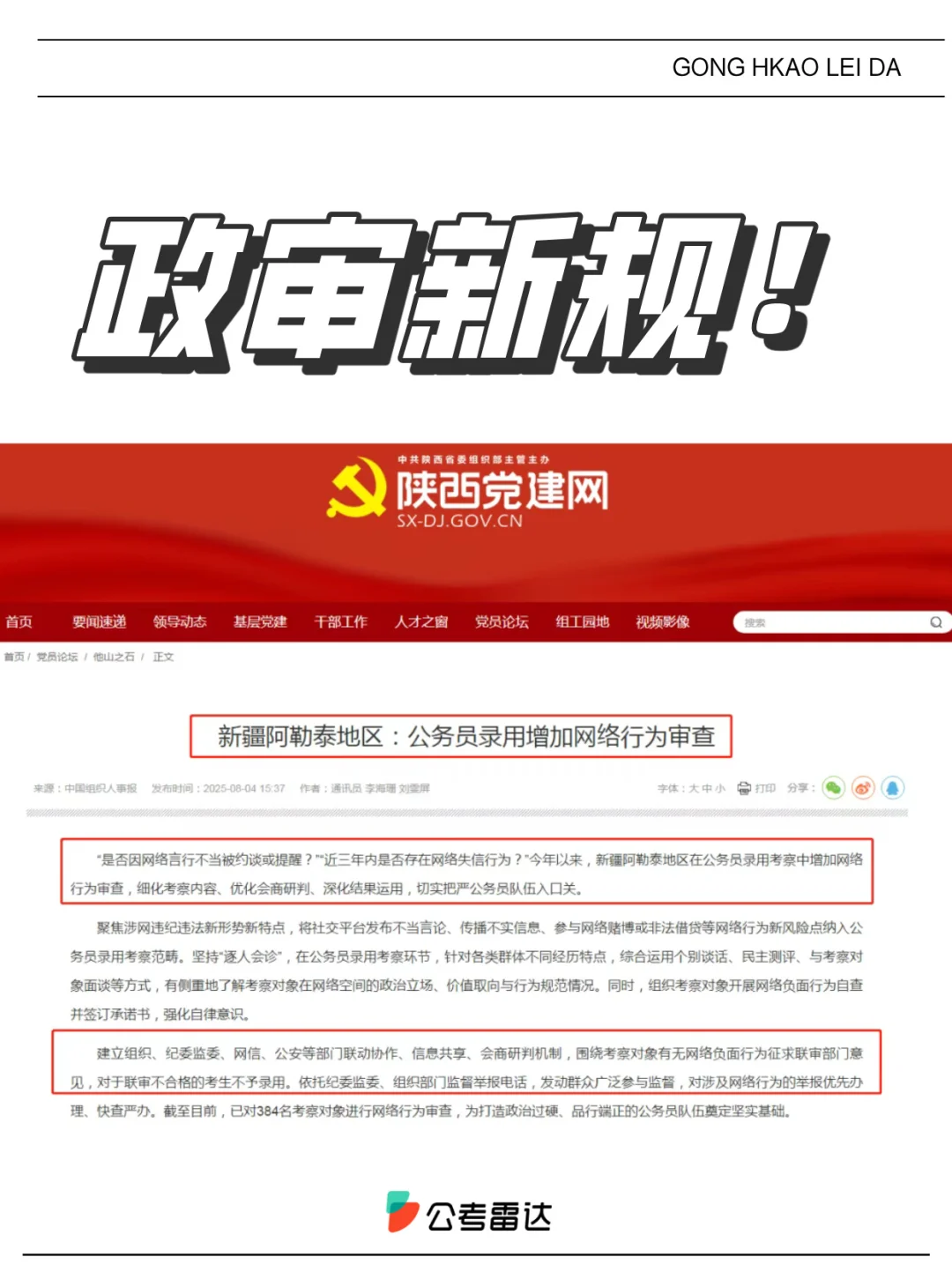 政审新要求！增“网络行为审查”💥