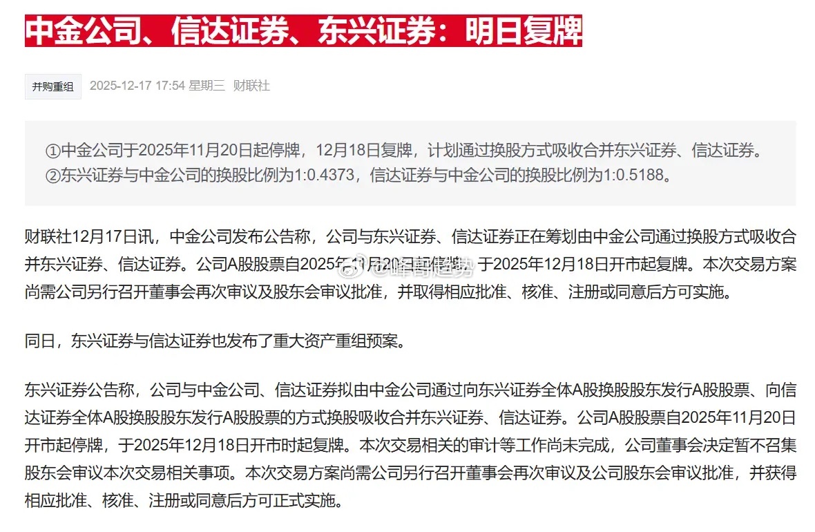 明天，中金公司将要复牌，今天，有聪明资金提前知道消息出手抢跑券商板块了，明天券商