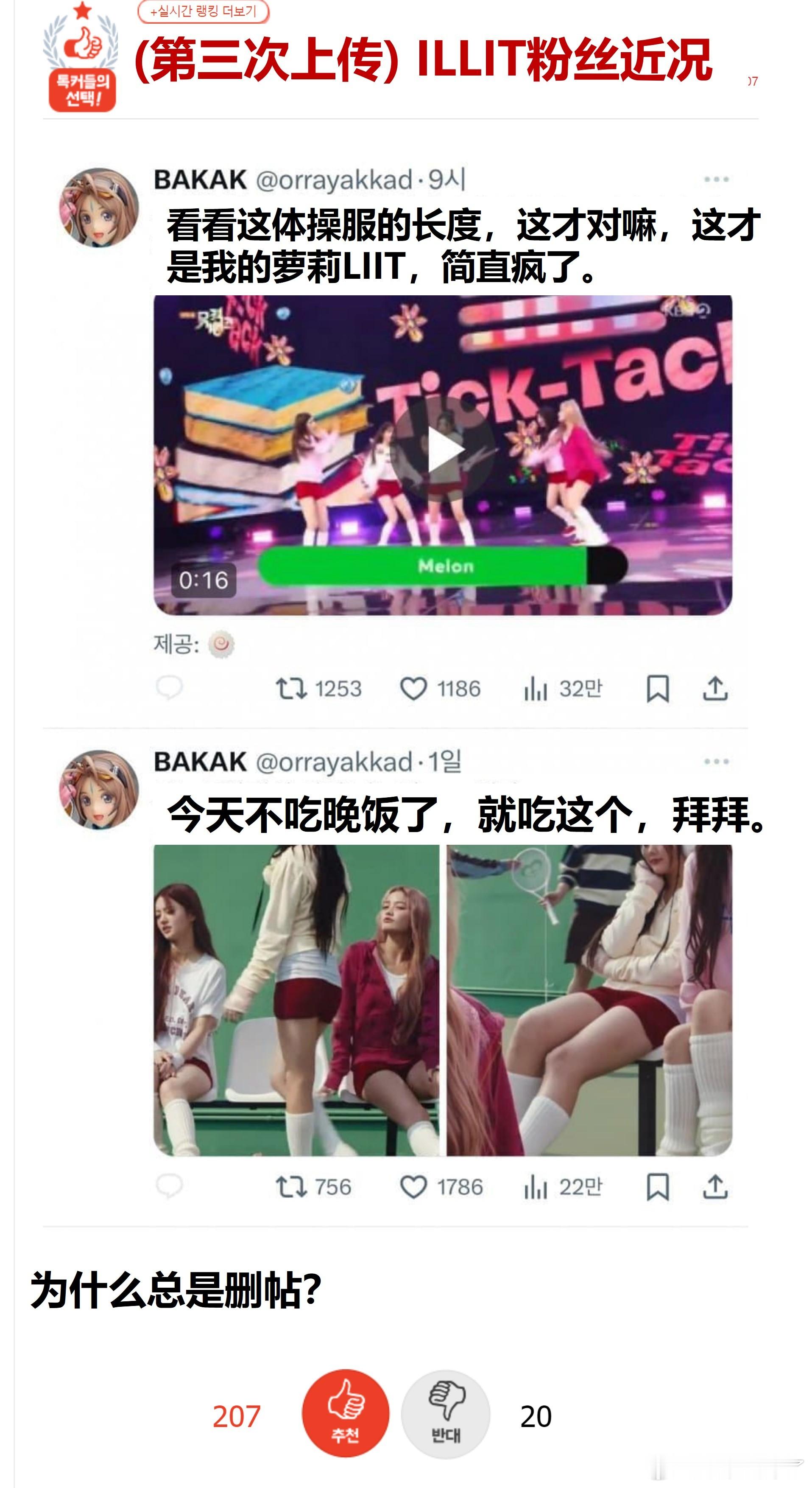 疑似ILLIT男粉对ILLIT超短裤的反应：这才是我的萝莉LIIT[汗][汗][