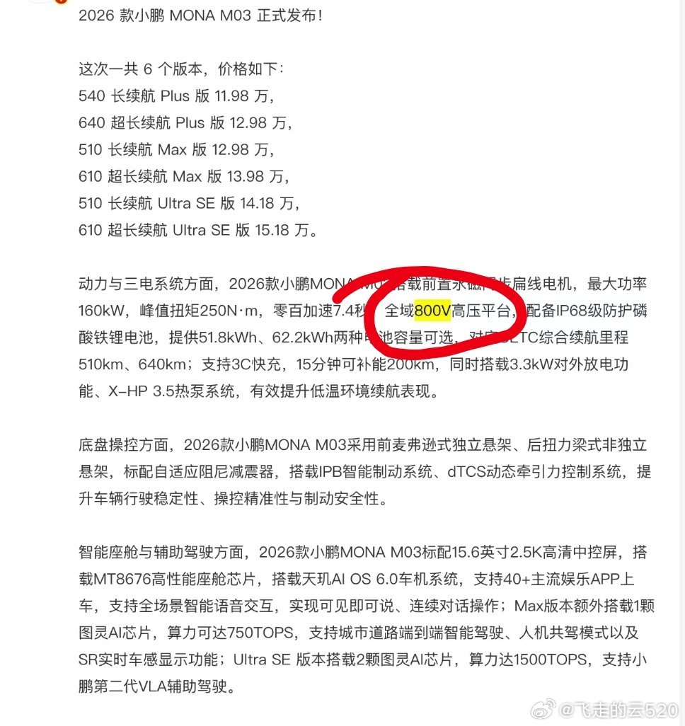 真的有升级800V吗为啥这么多博主说800V的事情欧阳娜娜同款小鹏MONA起售价