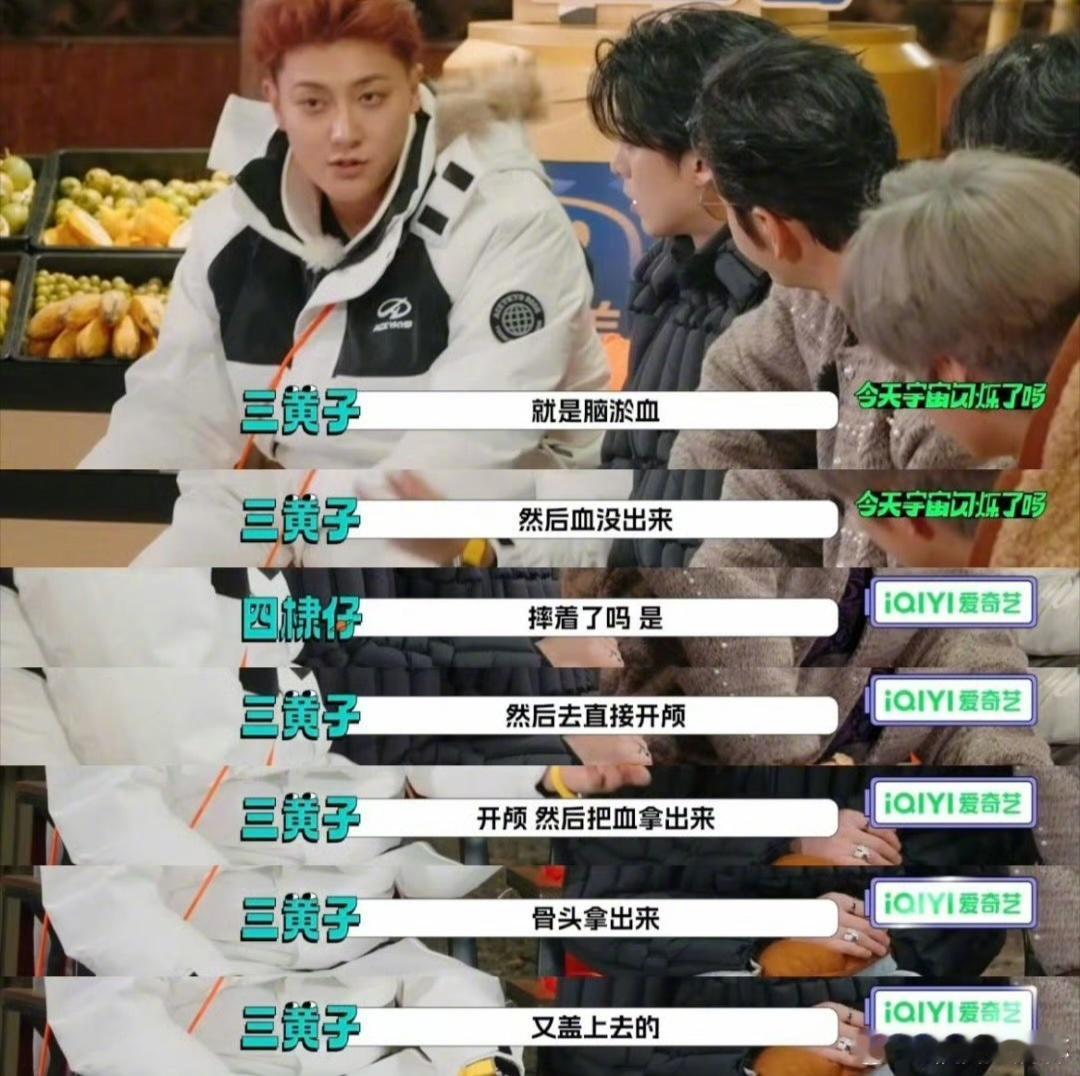 黄子韬因脑淤血手术缝了43针 ，黄晓明自曝曾救过刘亦菲的命 ，我的天啊！这是一档