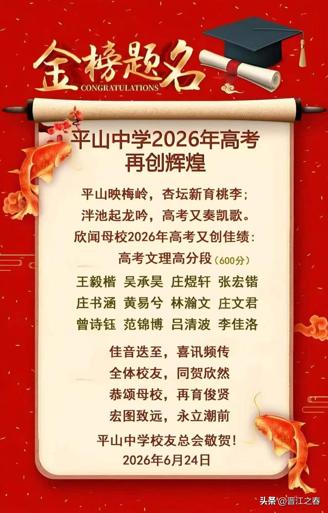 今年晋江高考，闯出一匹黑马，平山中学，平山中学只是一所二级达标学校，成绩却这么亮
