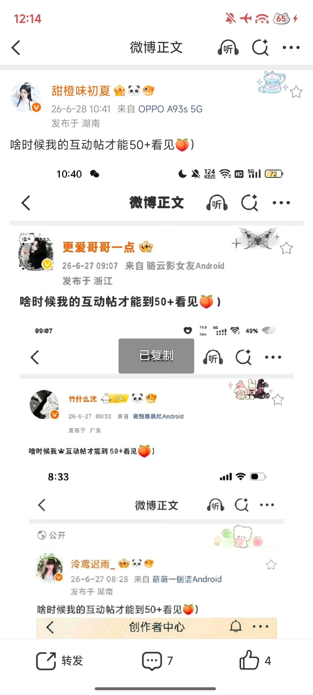 啥时候我的互动帖才能50+看见🍑） 