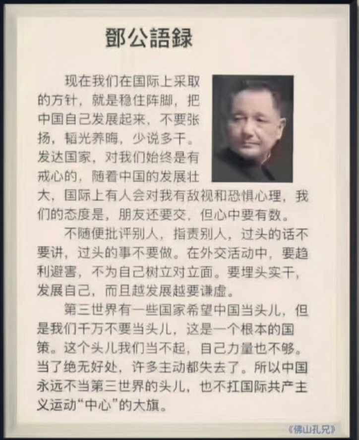 小平同志也是一位清醒的政治家！这段话本来就属于通识教育，做人也如此。上了30还看