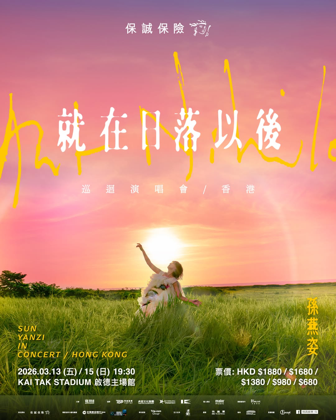 孙燕姿香港我来了！ 孙燕姿香港演唱会官宣