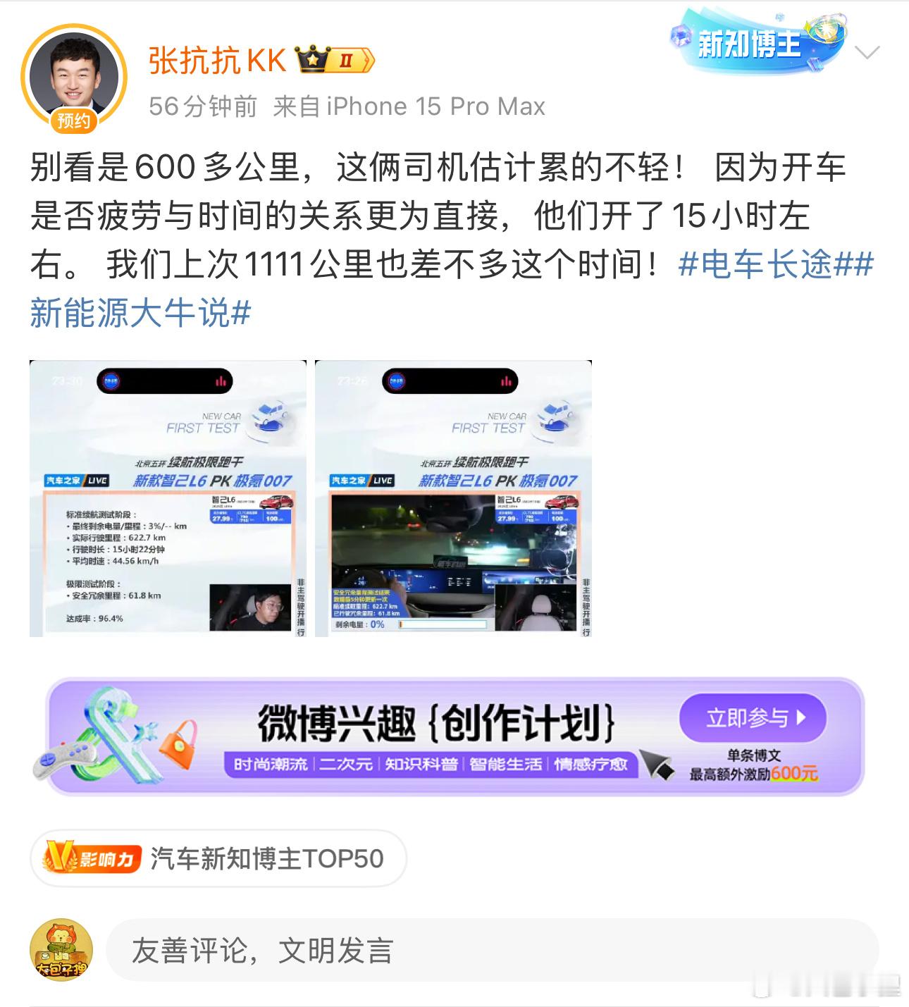 看到发了这条微博，确实我觉得智己这个续航测试可能还需要一个更高速度的版本，才能更