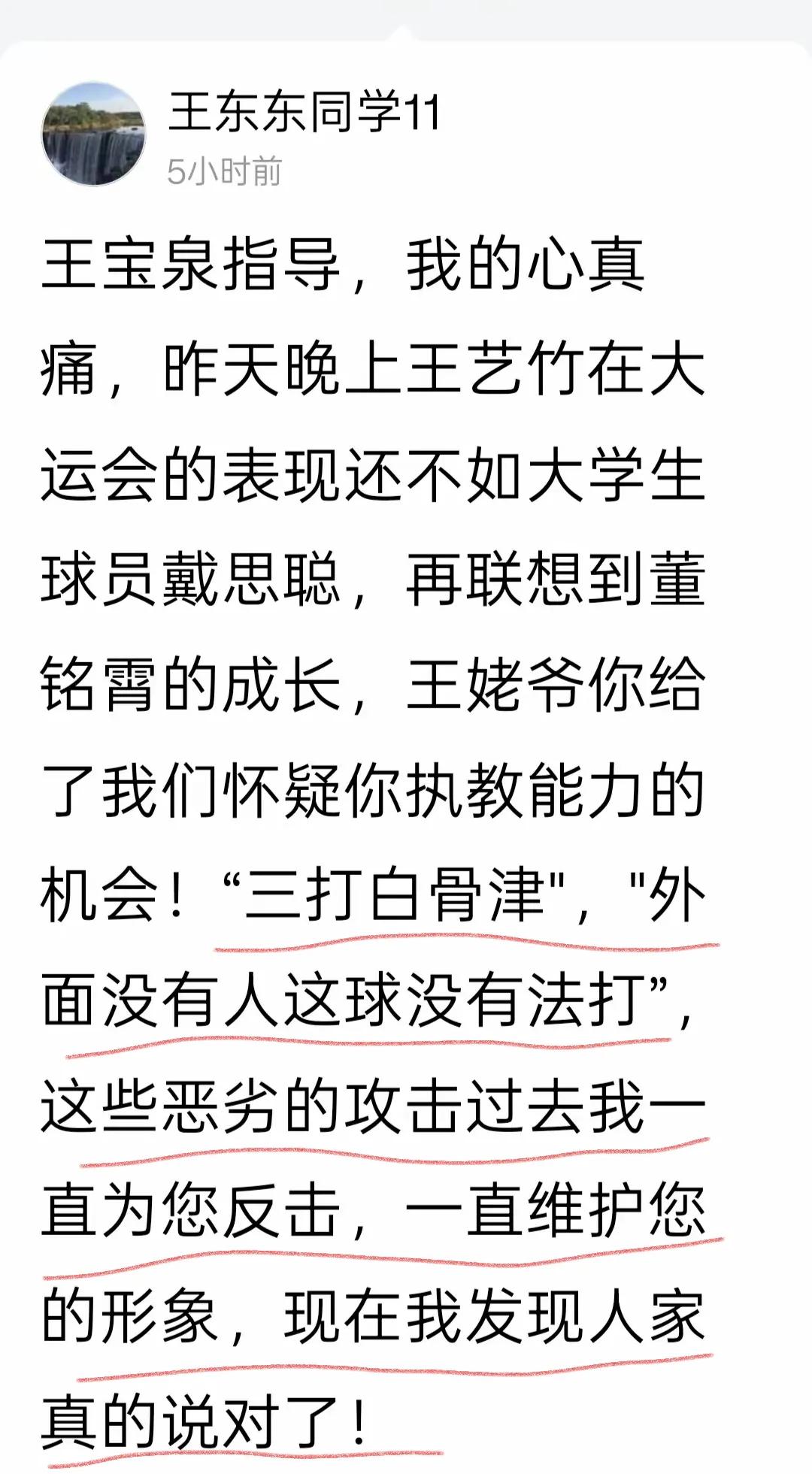 天津球迷王东东同学觉醒了？王东东同学发文质疑王宝泉能力

世俱杯亚军、季军，四届