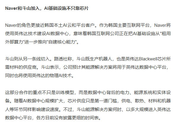 6月8日，英伟达（Nvidia）在韩国宣布与SK海力士、韩国互联网公司Naver