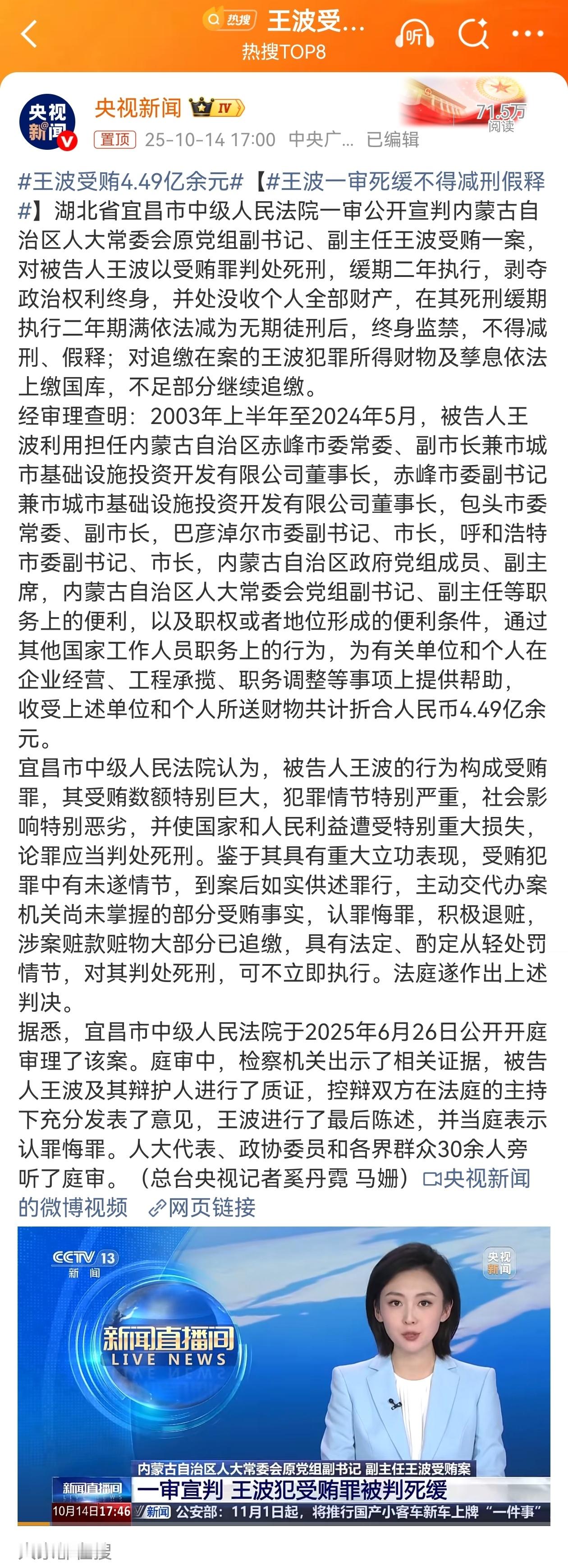 王波受贿4.49亿余元没有个几亿，都没法上热搜…… ​​​