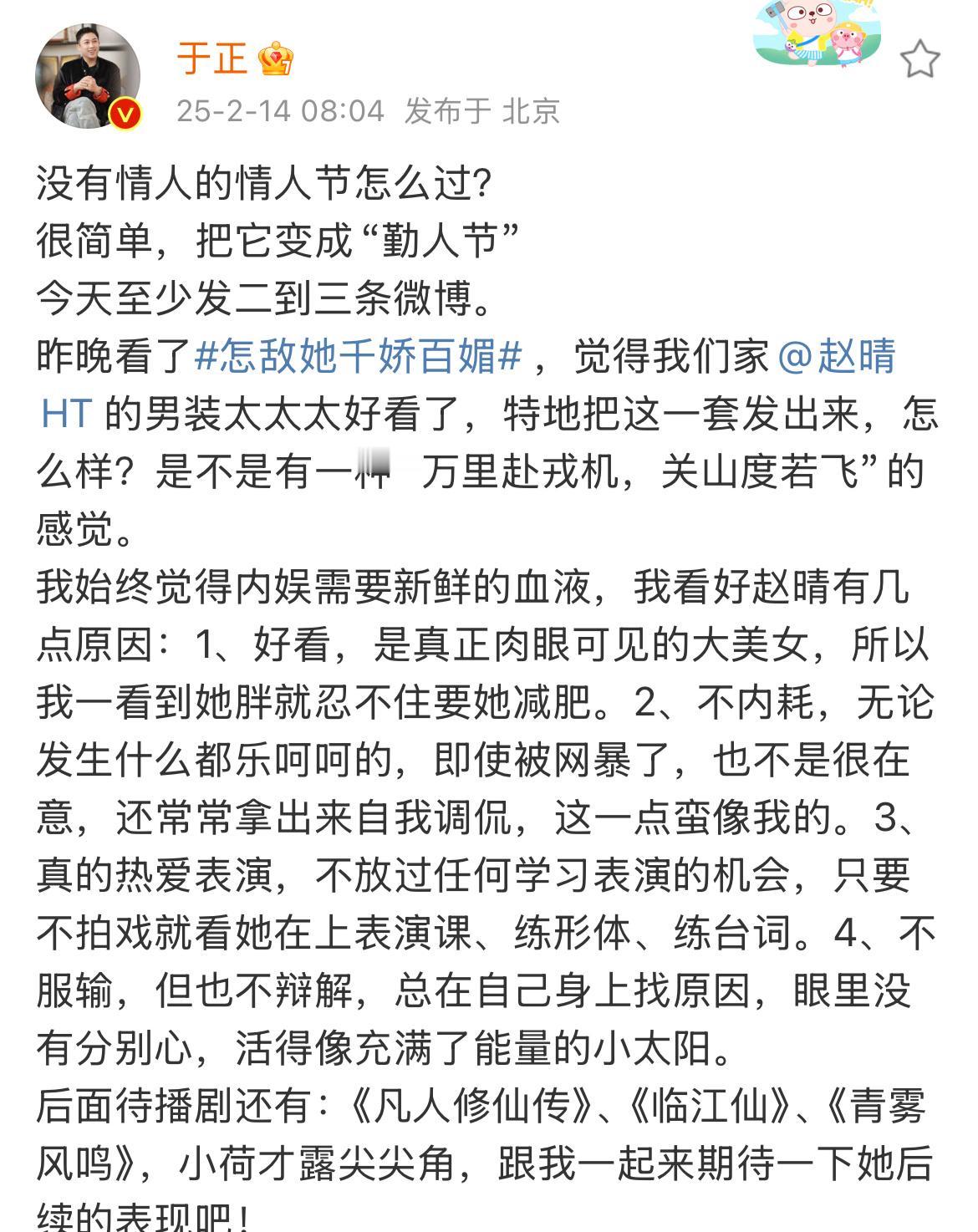 于正晒赵晴男装  于正谈看好赵晴的原因  于正晒赵晴男装，说太太太好看了，还谈到