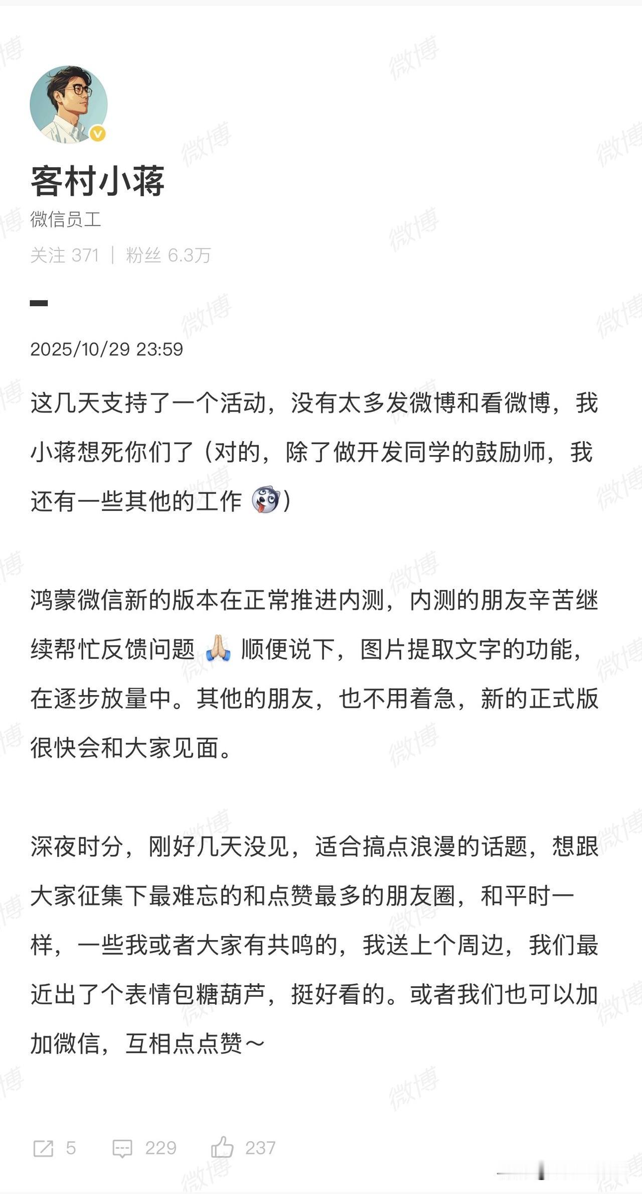 划重点：鸿蒙微信新的版本在正常推进内测，图片提取文字的功能，在逐步放量中。[灵光