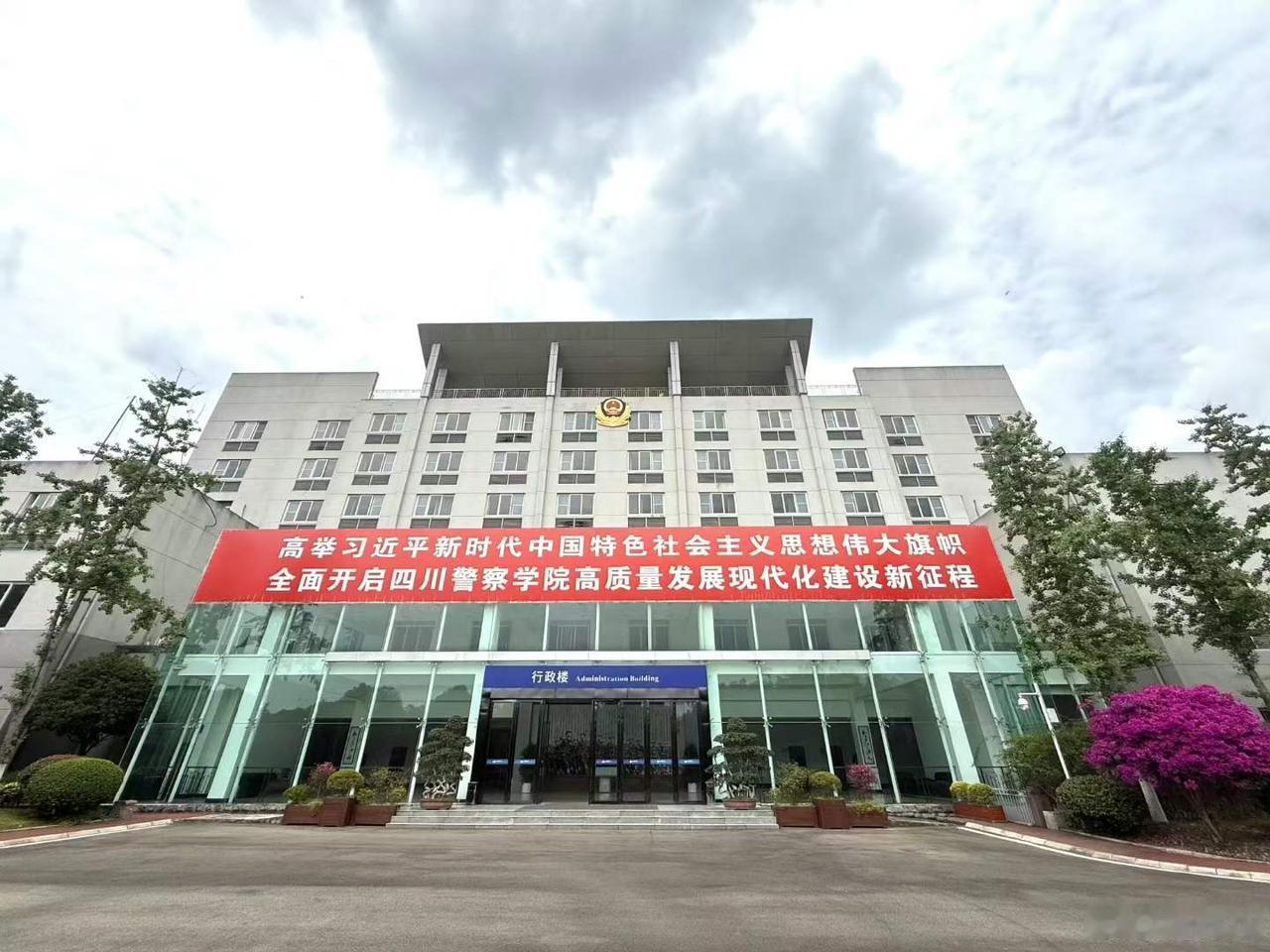 守护一方平安，是每位从业者的初心与担当。
受邀走进四川警察学院，为全省保安行业的