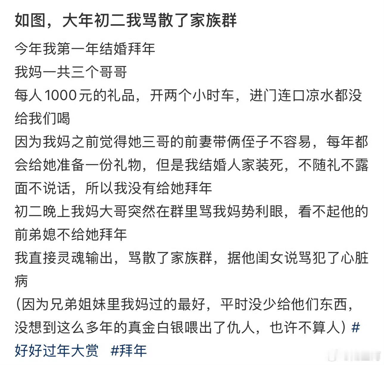 大年初二我骂散了家族群 你要不是编的，就出个教程吧“升米养恩，斗米养仇”，帮他百